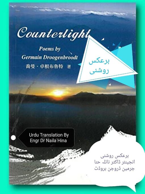 Title details for برعکس روشنی by Naila Hina - Available